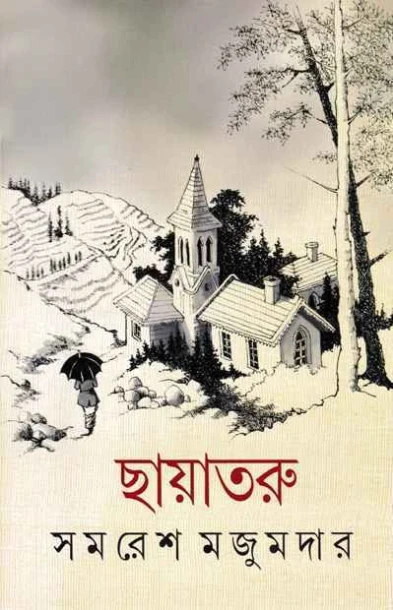 Chayataru by Samaresh Majumdar