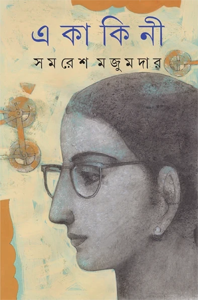 Ekakini by Samaresh Majumdar