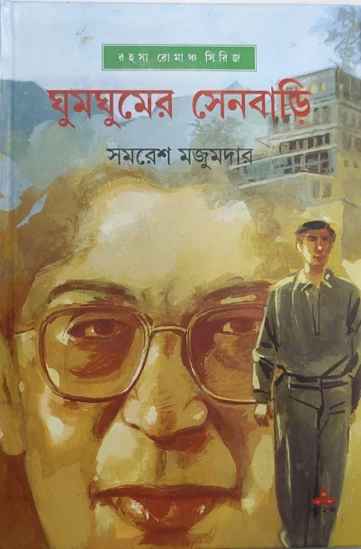 Ghumghumer Senbari