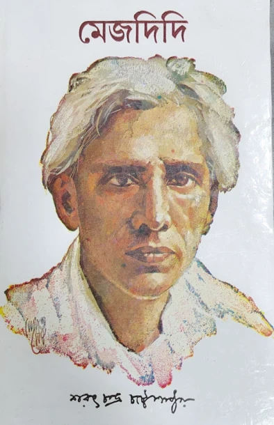 Mejdidi by Sarat Chandra Chattopadhyay