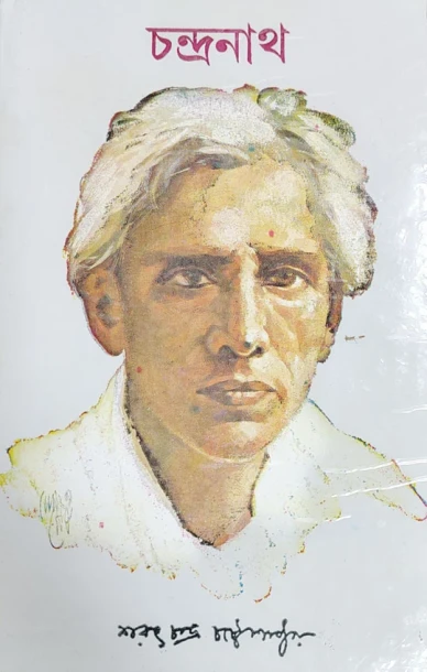 Chandranath by Sarat Chandra Chattopadhyay