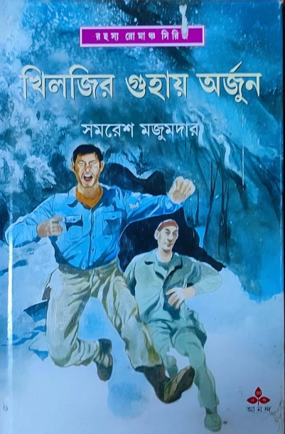 Khiljir Guhay Arjun