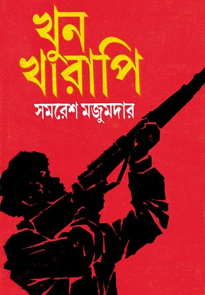 Khunkarapi by Samaresh Majumdar