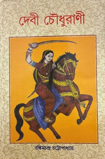 Devi Choudhurani