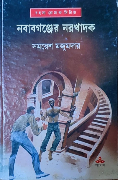 Nababganjer Narakhadak
