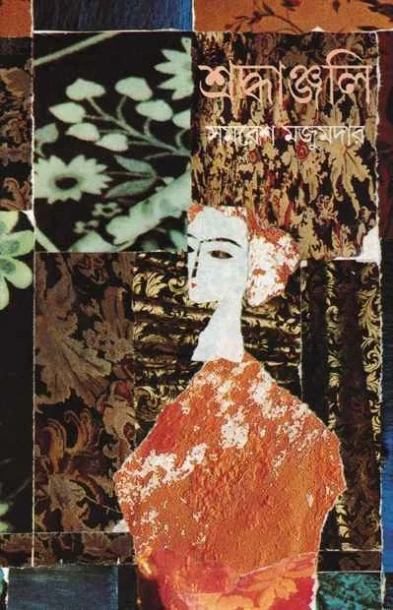 Shraddhanjali by Samaresh Majumdar