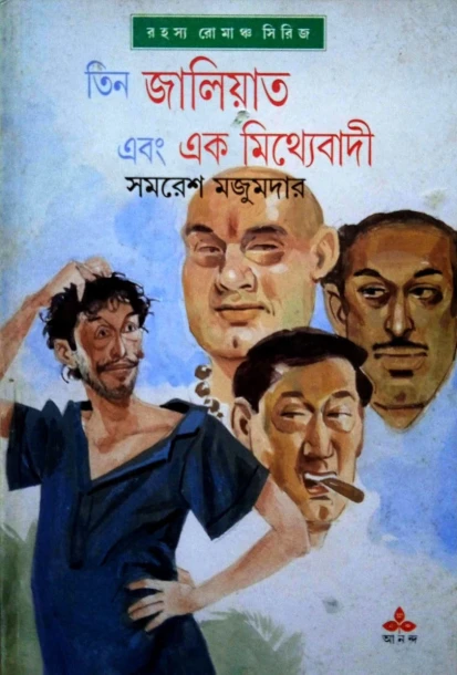 Tin Jaliat Ebang Ek Mithyabadi