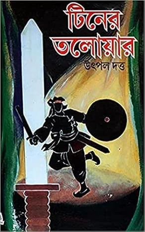 Tiner Talwar by Utpal Dutta