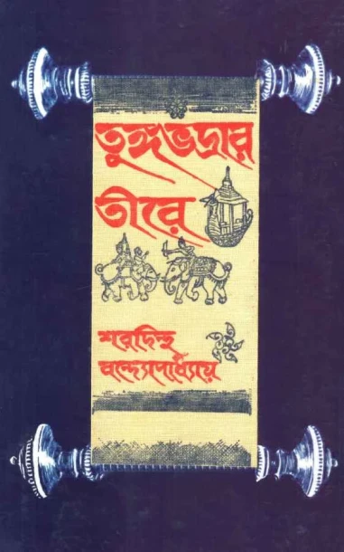 Tungabhadrar Tire