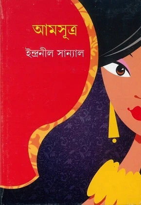 Amsutra