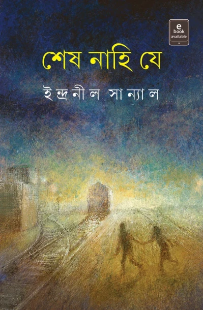 Shesh Nahi Je
