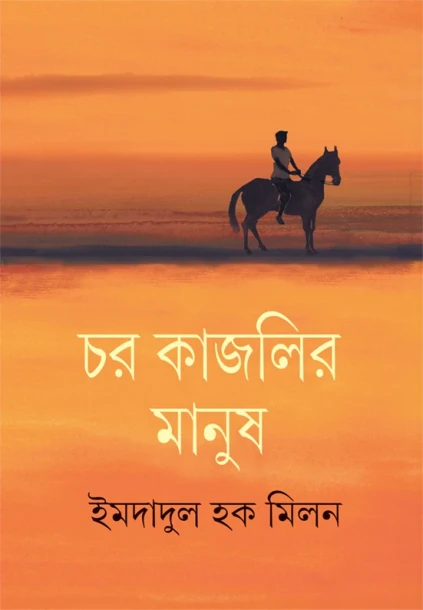 Char Kajlir Manush