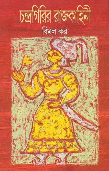 Chandra Girir Rajkahini