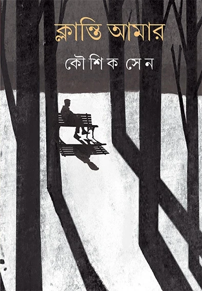 Klanti Amar by Kaushik Sen