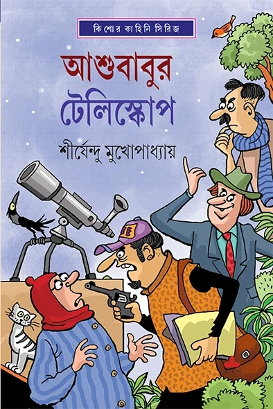 Ashubabur Telescope