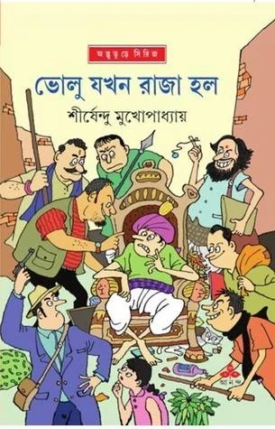 Bholu Jakhan Raja Halo