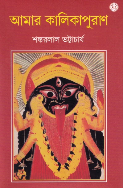 Amar Kalikapuran