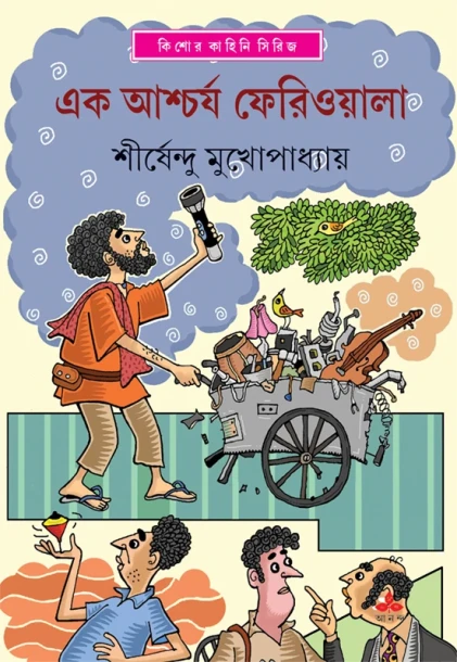 Ek Ascharja Feriwala