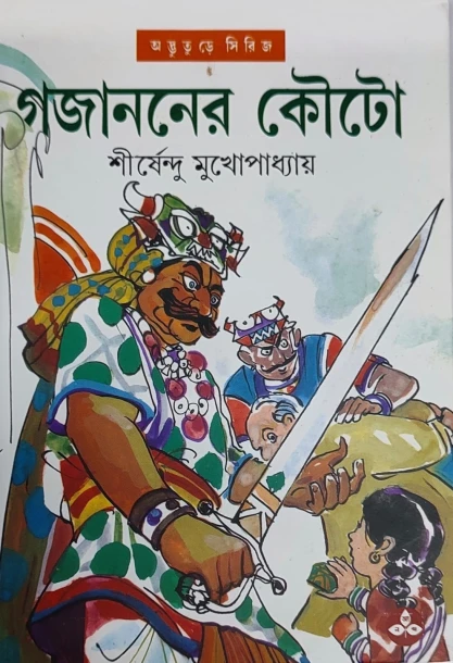 Gajananer Kouto