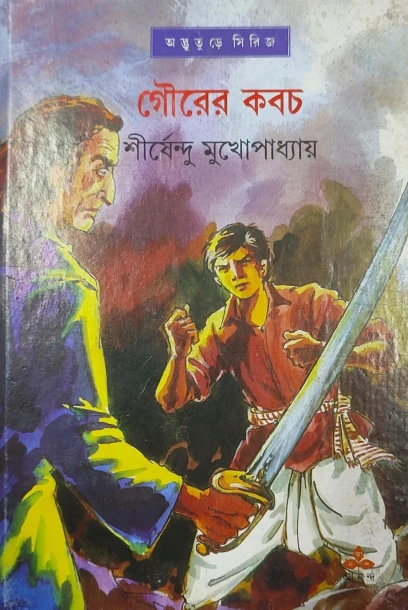 Gourer Kabach