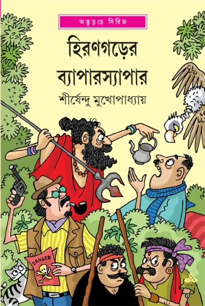 Hirangarer Byaparsyapar