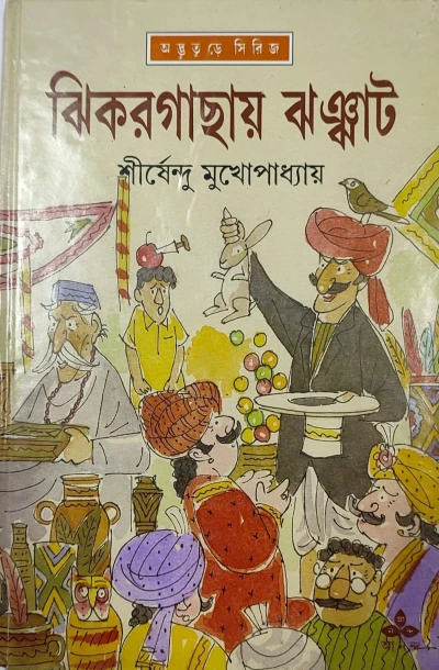 Jhikargachay Jhanjhat