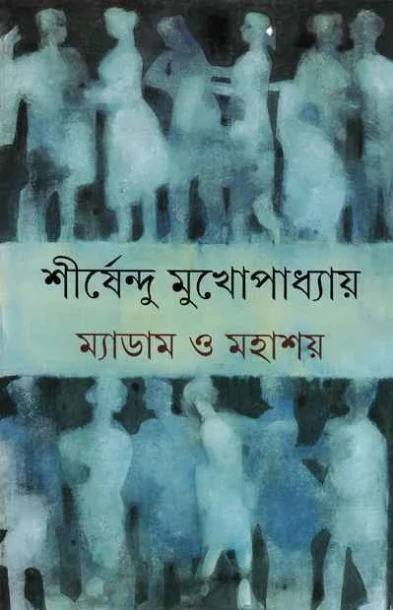 Madam O Mahashay