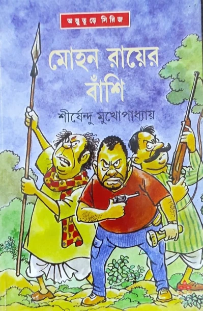 Mohanrayer Banshi