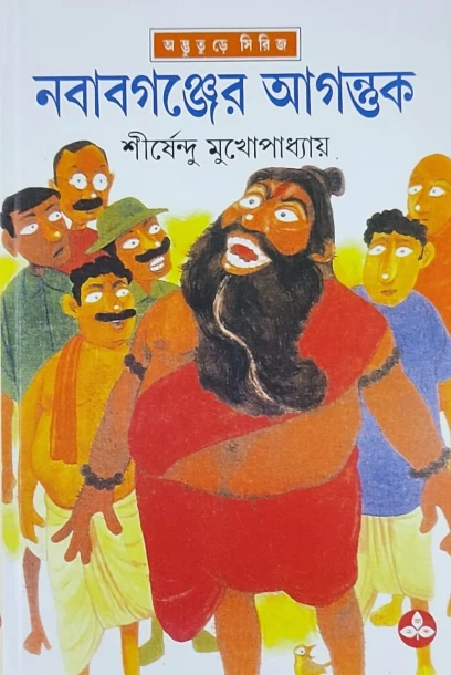 Nababganjer Agantuk