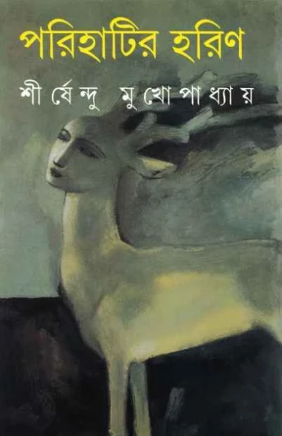 Parihatir Harin