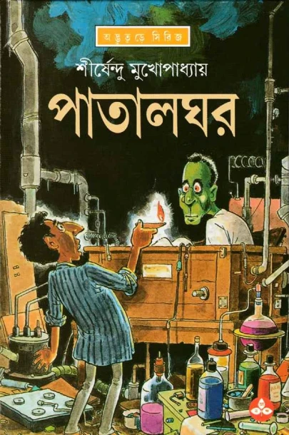Patalghar
