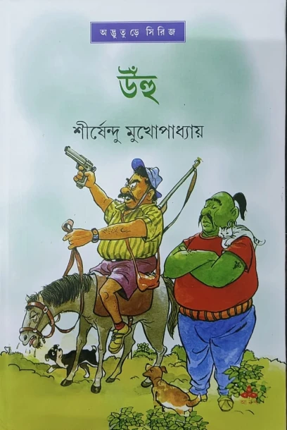 Unhu by Shirshendu Mukhopadhyay