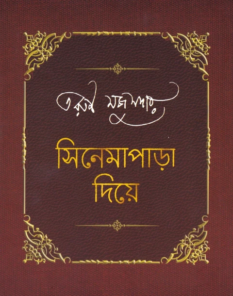 Cinemaparha Diye - Combined