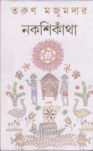 Nakshikantha