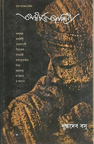 Tapaswi O Tarangini