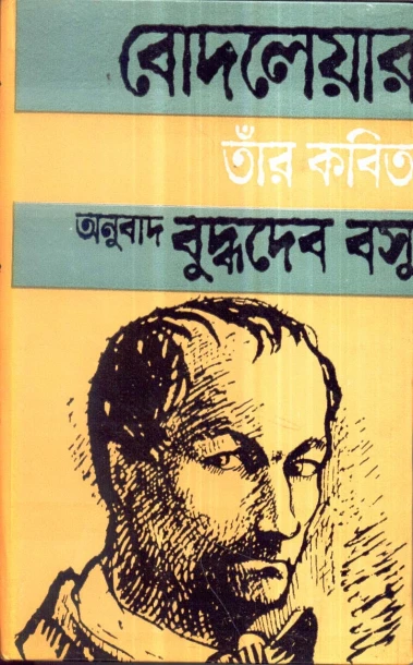 Sharl Baudelaire… Tar Kabita by Buddhadeb Basu