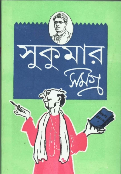 Sukumar Samagra