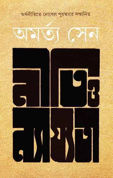 Niti O Nyajyata by Amartya Sen