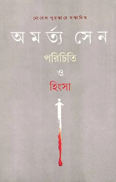 Parichiti O Hingsa