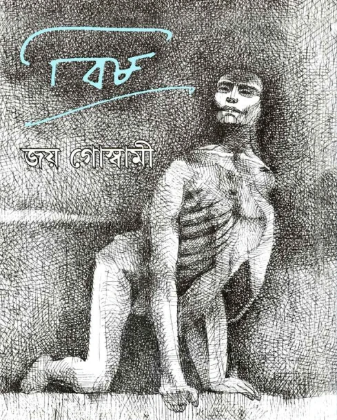 Bish : Kabita Book by Joy Goswami
