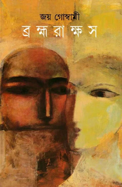 Brahmarakshas