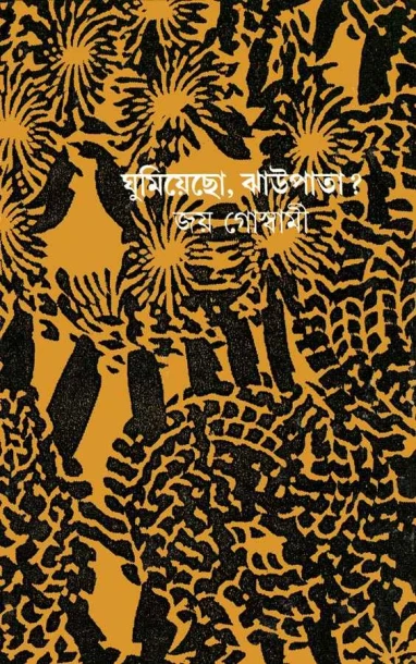 Ghumiecho Jhaupata
