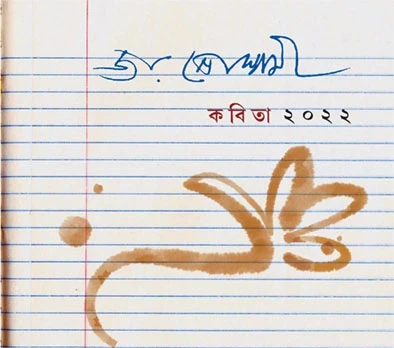 Kabita 2022