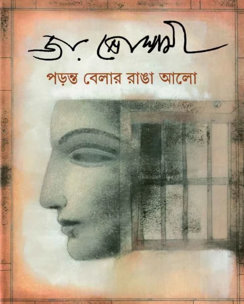 Paranta Belar Ranga Alo