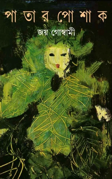 Patar Poshak