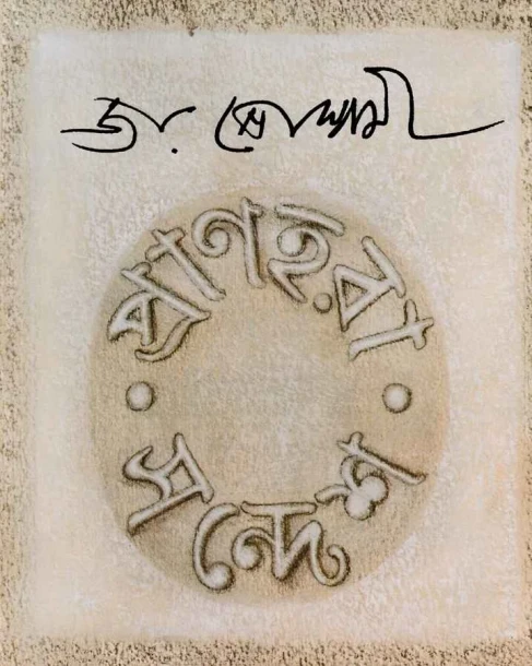 Pranhara Sandesh