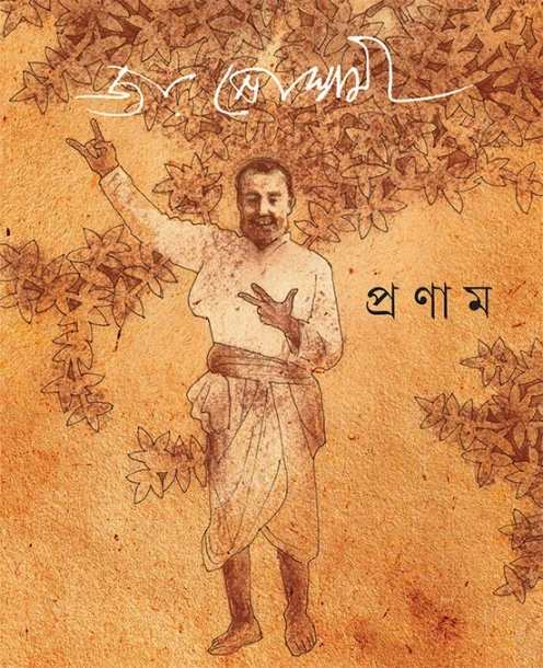 Pronam by Joy Goswami