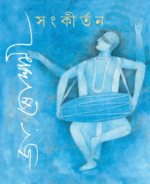 Sangkirtan by Joy Goswami