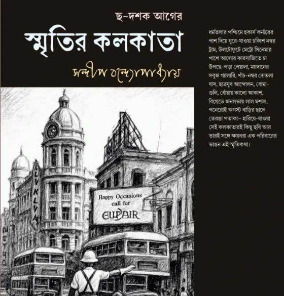 Chho Dosok Ager Smritir Kolkata By Sandip Bandyopadhyay