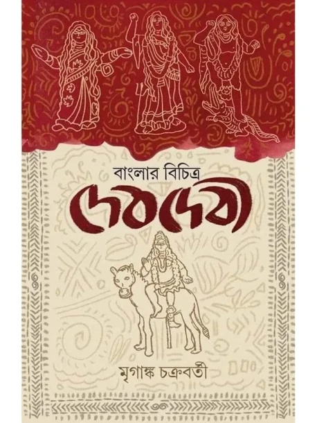Banglar Bichitra Devdevi